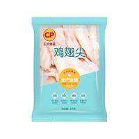 正大鸡翅尖 1KG/包 鸡尖冷冻新鲜 烤翅单冻鸡翅尖生品 翅尖