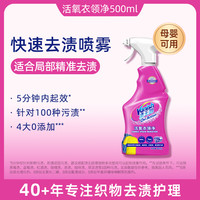 Vanish渍无踪活氧衣领净强力校服去渍衬衫清洁预洗剂