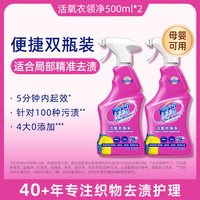 Vanish渍无踪活氧衣领净强力校服去渍衬衫清洁预洗剂