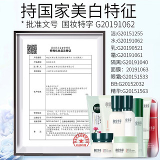 相宜本草护肤品套装红景天美白水乳套装补水保湿淡斑 4件套：洁+水+乳+BB