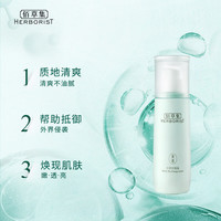 HERBORIST/佰草集 补水保湿 护肤品套装 120g