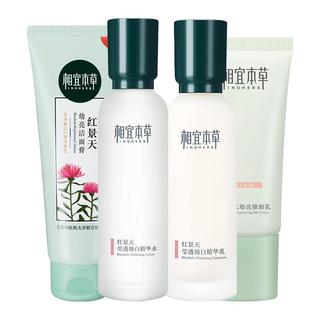 相宜本草护肤品套装红景天美白水乳套装补水保湿淡斑 4件套：洁+水+乳+BB