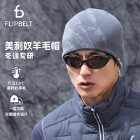 Flipbelt 飞比特 美利奴羊毛保暖帽