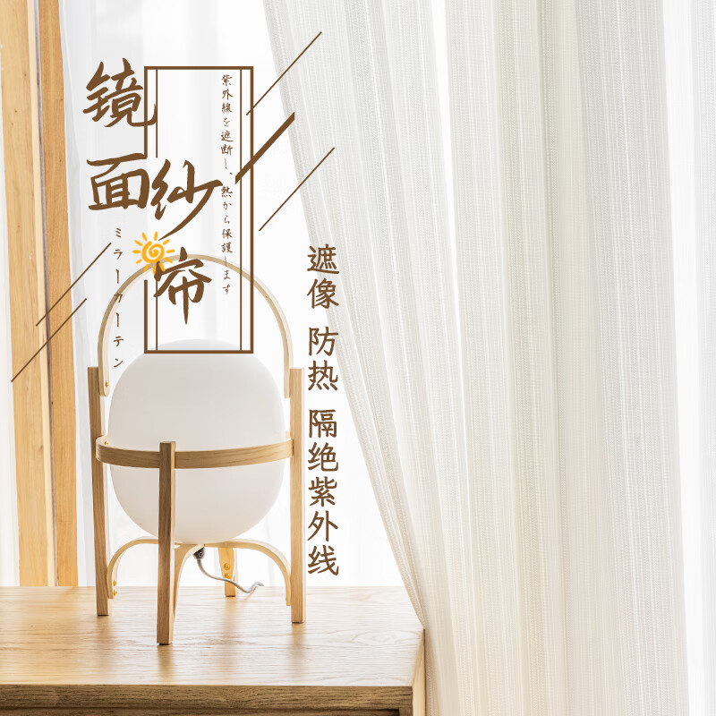 诺罗日式镜面纱透光不透人白色防晒隔热纱帘阳台客厅窗帘卧室飘窗高档 镜面纱-无念