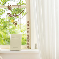 诺罗日式镜面纱透光不透人白色防晒隔热纱帘阳台客厅窗帘卧室飘窗高档 镜面纱-净世 200cm*180cm 1片 打孔式 
