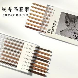 至檀 沉香世家「家用试香装」送香插8味天然安神线香室内檀香香薰 伴睡好眠香 精装礼盒