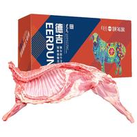 EERDUN 额尔敦 半只羊年货礼盒9.8斤内蒙锡林郭勒羊肉新鲜羊腿羊排羊蝎子5