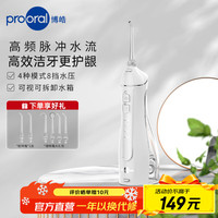 博皓 5012  正畸呵护便携洗牙器 200ml水箱 喷嘴*2 1年质保 以换代修