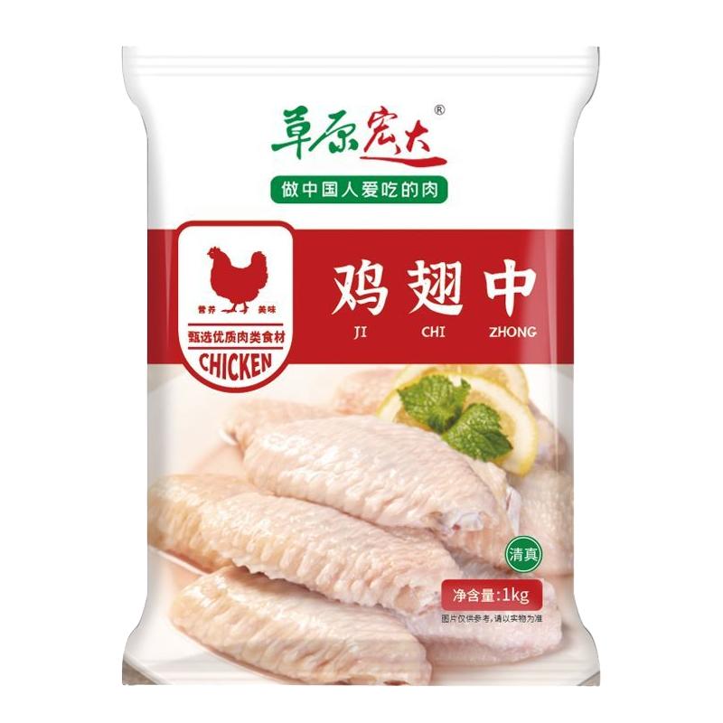 草原宏达 鸡翅中 1kg