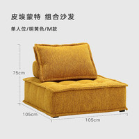 NORHOR北欧表情/皮埃蒙特布艺沙发/荷兰ASIADES复古奶油风模块组合G 1.05m明黄色单人M