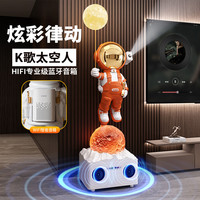 微昊太空人宇航员K歌音响客厅电视柜旁落地装饰摆件高端乔迁新居 K歌炫彩太空人+3灯片星空灯-橙色 小度音箱版