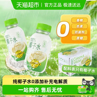 礼想纪 椰子水原味246ml*12瓶