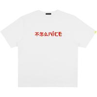 随机事件 Randomevent 男女款圆领短袖T恤 18SS1801