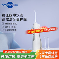 prooral 博皓 冲牙器牙齿冲洗器便携式家用洗牙器水牙线正畸洁牙器牙缝清洁器 送情侣朋友生日礼物 白色