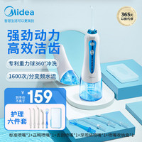 Midea 美的 冲牙器便携式洗牙器洁牙器洗牙齿去黄牙结石去除器水牙线便捷冲牙器 蓝白 5支喷头 MC-BJ0102