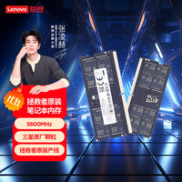 联想 拯救者 16G DDR5 5600 频率 笔记本内存条 AI电脑 高容量