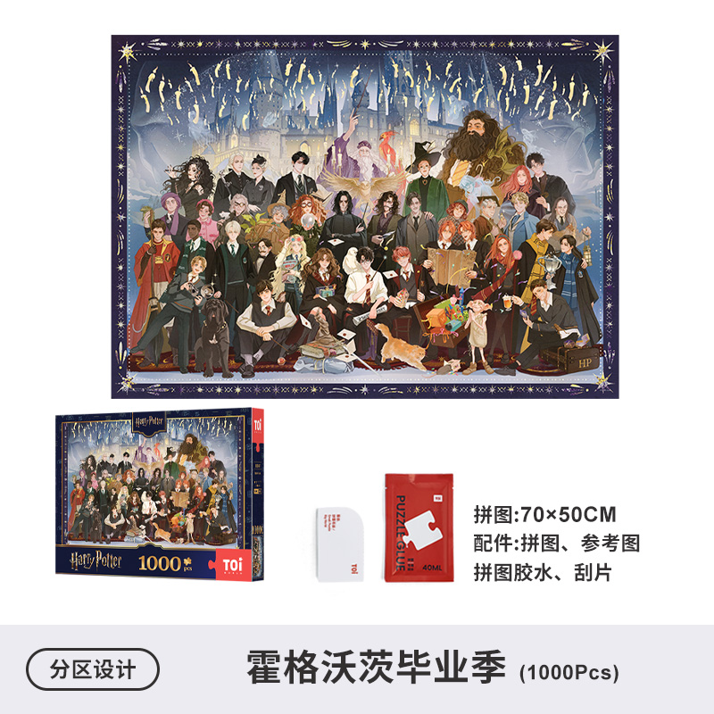  TOI/图益 哈利波特群像人物合集 拼图