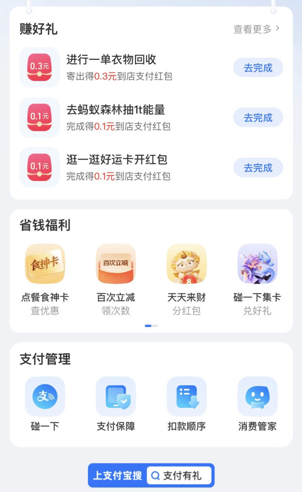 支付宝碰一碰领大额红包，到店付款更优惠~