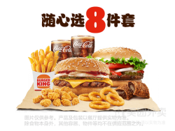 BURGER KING 汉堡王 芝士牛堡小食随心选8件套兑换券·1张
