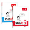 《一本幼小衔接》（科目/版本/年级任选）