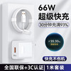 今典 120W/66W充电器套装超级快充闪充数据线Type-c充电线安卓插头适用于苹果VIVO华为荣耀OPPO小米 66W超级快充电器+1米6A线