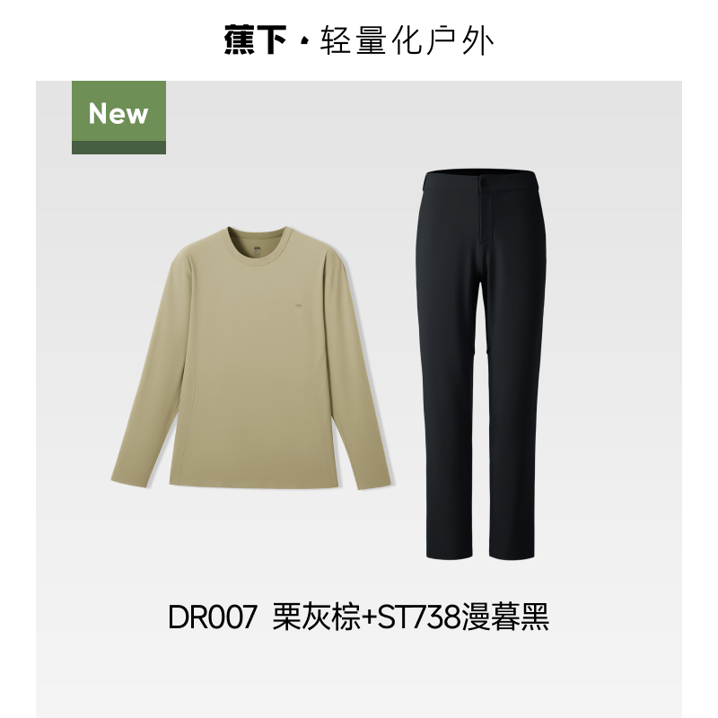 【休闲运动套装】上衣栗灰棕+软壳裤漫暮黑