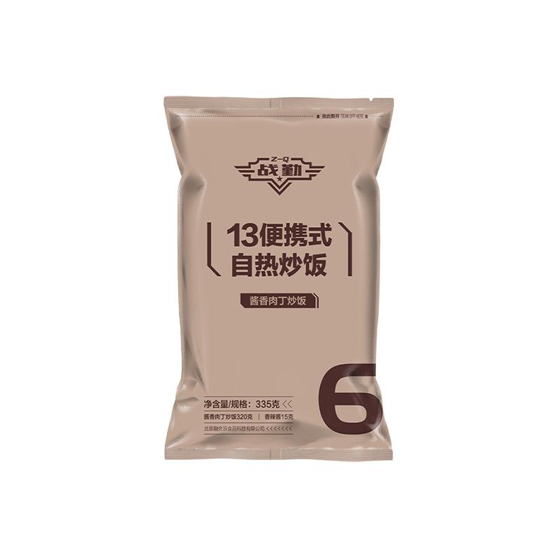 战勤13自热食品便携式炒饭户外徒步登山应急自热食品高海拔可用