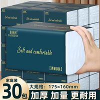 【加量特价大包】超厚家居抽纸批一整箱发家用加宽面巾纸加长餐巾