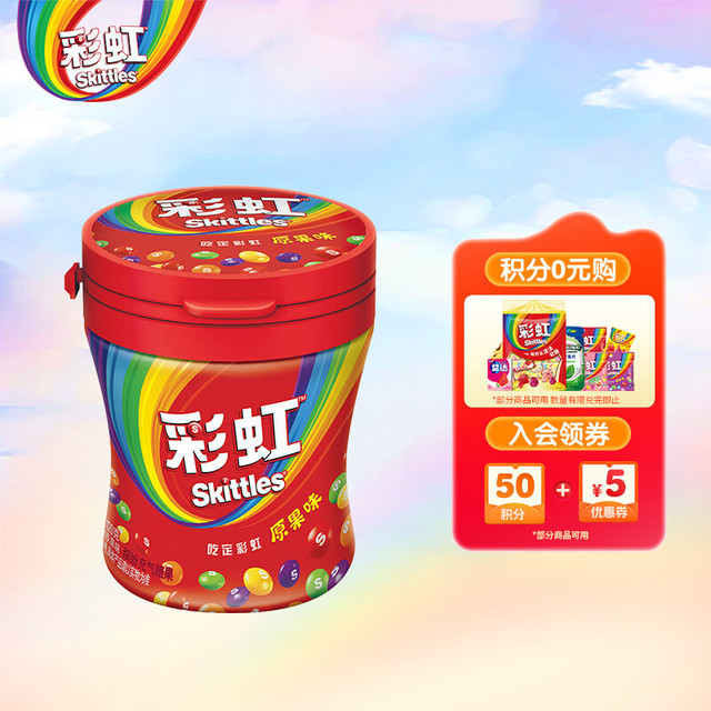 Skittles 彩虹 WRIGLEY 箭牌 彩虹糖 原果味 120g