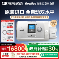 ResMed 瑞思迈 双水平呼吸机高端睡眠呼吸机AirCurve 10VAuto PlusC