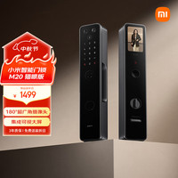 小米 Xiaomi XMZNMST05YD 智能门锁 M20 大屏猫眼版 黑色