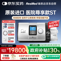 ResMed 瑞思迈 双水平呼吸机Lumis 150 VPAP ST澳洲医用同款呼吸器老人肺病机