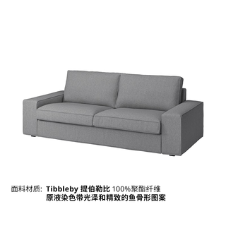 宜家（IKEA）KIVIK奇维三人布艺沙发可拆洗客厅家居 米色/灰色提伯勒比