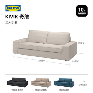宜家（IKEA）KIVIK奇维三人布艺沙发可拆洗客厅家居 米色/灰色提伯勒比