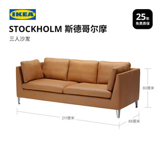 宜家（IKEA）斯德哥尔摩客厅三人头层牛皮真皮沙发侘寂风皮艺沙发 棕色沙发