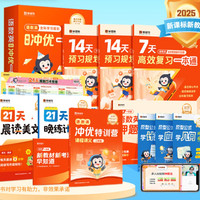 《语数英期末提升一本通》（2025年寒假）