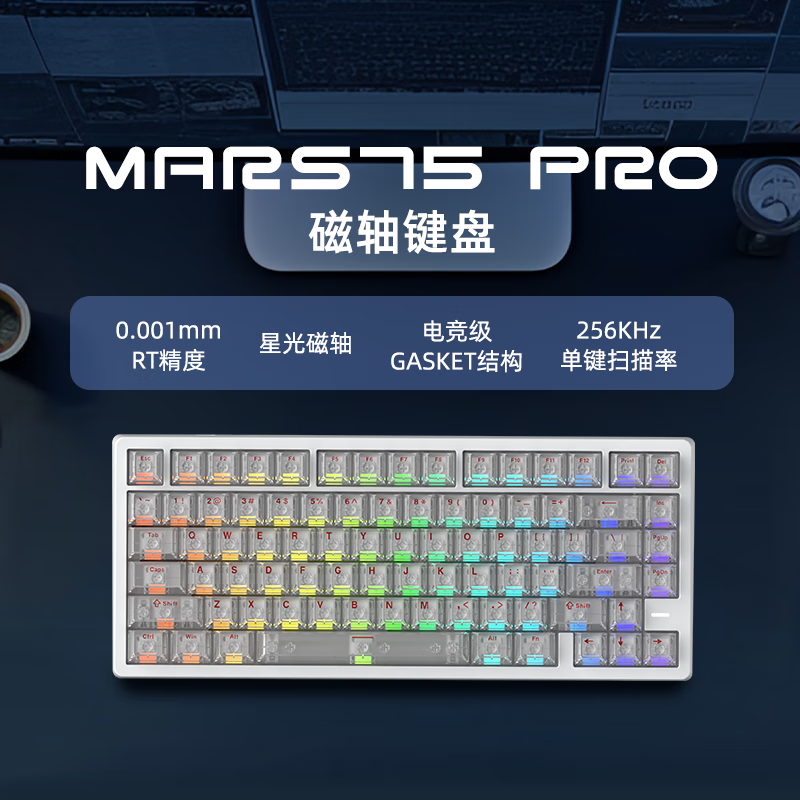  末斯 磁轴 电竞键盘  紫星轴 白色PRO RGB