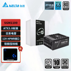 台达 ATX3.0电脑电源 SGM1100W白金全模/单路输出/日系电容/支持50系显卡