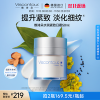 维诗朵 正品viscontour维诗朵德国玻尿酸抗皱修护乳霜保湿紧致面霜50ml