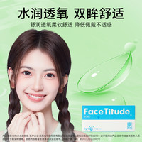 瞳昕 Face Titude BAODAO 宝岛 Face Titude 瞳昕 隐形眼镜半年抛 1片