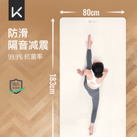 Keep抑菌瑜伽垫女士家用垫防滑减震静音2025加大加宽地垫 燕麦白