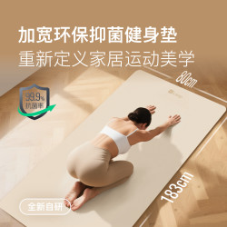 Keep 抑菌瑜伽垫女士家用垫防滑减震静音2025加大加宽地垫 燕麦白