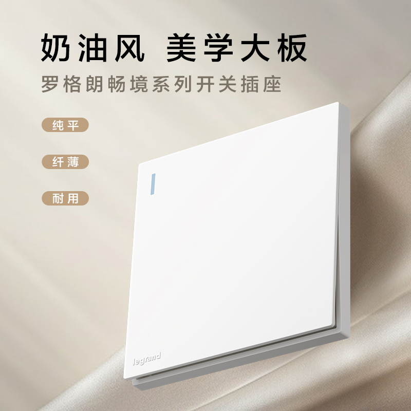 罗格朗开关插座面板畅境白色一开5五孔带usb四孔暗装86型十大品牌 一开单控