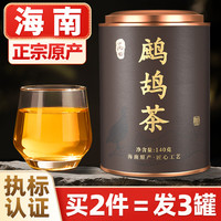 丙田 海南鹧鸪茶140g 海南茶叶蟅鸪茶老爸茶早凉茶非三亚鹧鸣特咕茶产