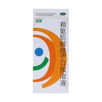 同笑 赖氨肌醇维B12囗服溶液 100ml*1盒 长高赖氨酸囗服溶液 非赖氨锌颗粒 6-12岁补钙易吸收