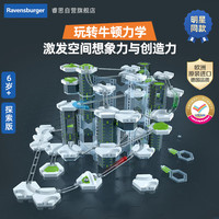 睿思 Ravensburger 重力轨道球探索版早教益智玩具儿童
