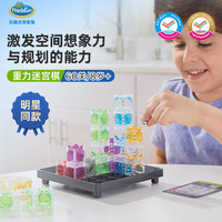 ThinkFun 重力迷宫棋早教steam儿童玩具8-12岁