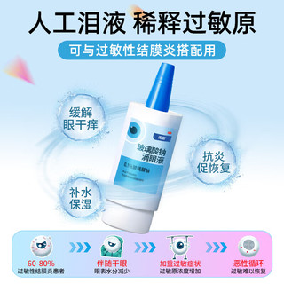 海露 玻璃酸钠滴眼液 10ml*2盒