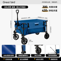 出色鸟Greatbird户外露营推车聚拢型大号带桌野餐营地拖车溜娃旅行可折叠手拉车 伴野-靛青 300L