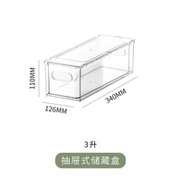 映棠冰箱收纳盒家用厨房抽屉式鸡蛋收纳专用食品级透明塑料密封保鲜盒 9L(单独内盒)